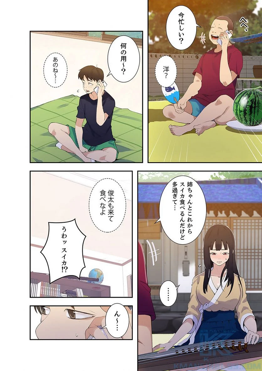 秘密の授業 - Page 40